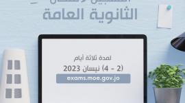 رابط التسجيل في توجيهي الأردن 2023
