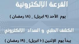 رابط الاستعلام عن نتيجة قرعة الحج 2023 - 1444 في السودان