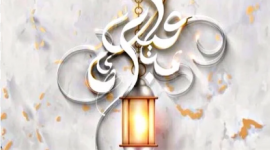 رسائل تهنئة عيد الفطر المبارك 2023