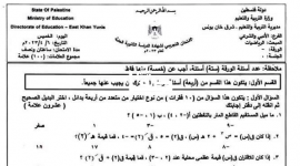 نماذج تدريبية لامتحانات الثانوية العامة وإجاباتها النموذجية في الرياضيات توجيهي 2023