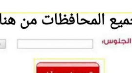 رابط بوابة التعليم الأساسي نتيجة الصف الأول الاعدادي برقم الجلوس والاسم الترم الثاني 2023 لجميع المحافظات