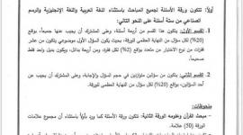 طبيعة ونمط اسئلة امتحانات شهادة الثانوية العامة " توجيهي " فلسطين " عام 2023