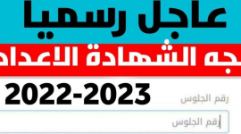نتيجة الصف الثالث الإعدادي محافظة الدقهلية بالاسم 2023