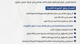 بالرابط.. "العمل بغزة" تعلن فرص تشغيل مؤقت لهذه الفئات