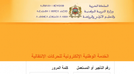 الان استخراج نتائج الحركة الانتقالية 2023/2024 للاساتذة المغرب من موقع وزارة التربية الوطنية المغربية بالهوية