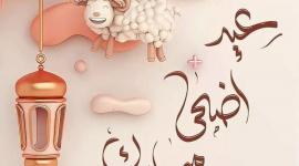 موعد عيد الاضحى 2023 هولندا