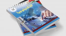 نماذج امتحانات وزارية سابقة في التكنولوجيا توجيهي 2023