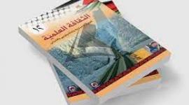 نماذج امتحانات توجيهي سابقة لمادة الثقافة العلمية