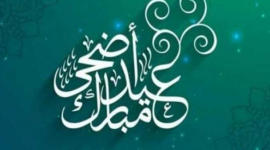 تصاميم بطاقات تهاني عيد الأضحى المبارك