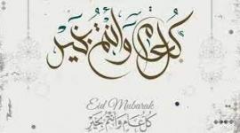 بطاقات تهنئة عيد الاضحى المبارك 2023 مكتوبة