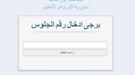 رابط نتيجة الشهادة الإعدادية 2023 محافظة بورسعيد