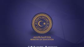 تسريب أسئلة الشهادة الثانوية ليبيا