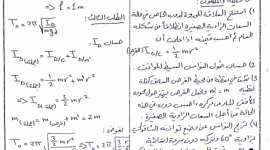 إجابات امتحان الفيزياء 2023 الثانوية العامة سوريا