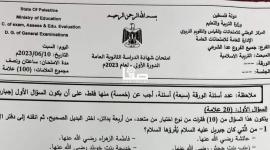 توجيهي 2023 ..إجابات امتحان الدين التربية الإسلامية