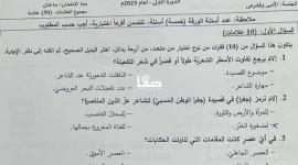 توجيهي 2023 .. اجابات امتحان اللغة العربية الورقة الثانية الثانوية العامة فلسطين