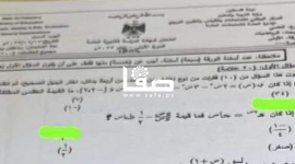 توجيهي 2023.. اجابات امتحان رياضيات الورقة الاولى الفرع العلمي