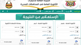رابط رسمي نتائج الثانوية العامة اليمن 2023 بالاسم Www yemenexam com