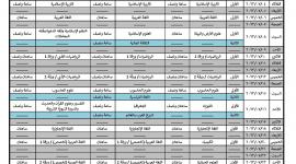 توجيهي الاردن