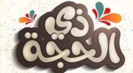 فضل صيام العشر من ذي الحجة 2023