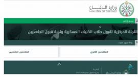 رابط تقديم طلبات القبول للجامعيين للالتحاق بالخدمة العسكرية 1445 وشروط التقديم