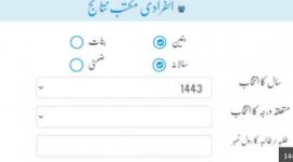 وفاق المدارس العربیہ پاکستان نتائج 2023