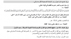 اجابات اسئلة كتاب التربية الاسلامية توجيهي 2023