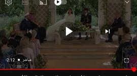 بث مباشر حفل زفاف ولي العهد