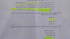 إجابات امتحان الجغرافيا