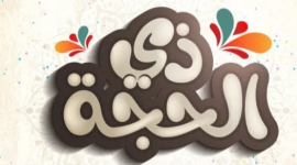  موعد فاتح ذي الحجة 1444-2023 بالمغرب