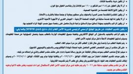 رابط تسجيل أمن عام 2023 www psd gov jo تقديم طلب