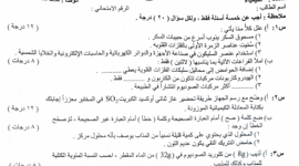 حل أسئلة كيمياء تمهيدي 2023 ثالث متوسط