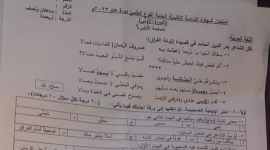 سلم تصحيح امتحان اللغة العربية بكالوريا علمي وأدبي 2023 سوريا