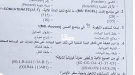 توجيهي 2023 .. أجوبة امتحان التكنولوجيا الثانوية العامة فلسطين