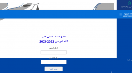 صدرت حالا نتائج الثانوية العامة الكويت 2023 بالرقم المدني - وزارة التربية الكويتية
