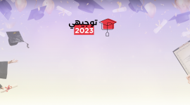 العد التنازلي .. رابط فحص نتائج التوجيهي في الاردن 2023