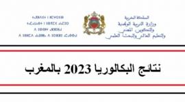 نتائج البكالوريا 2023 bac men gov .ma 2023