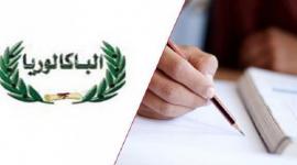 موعد نتائج البكالوريا 2023 تونس