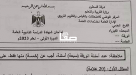 حل امتحان الفيزياء توجيهي علمي 2023 فلسطين