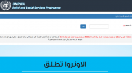 رابط فحص كابونة الوكالة لشهر يونيو 2023