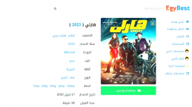 هُنا.. رابط فتح موقع EgyBest ايجي بست الاصلي بديل وي سيما لمشاهدة الافلام والمسلسلات اون لاين