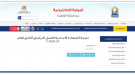 موقع Natiga نت - نتيجة الشهادة الاعدادية القاهرة.. نتائج 3 اعدادي مصر