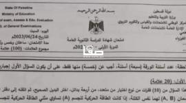 توجيهي 2023 .. اجابات امتحان الفيزياء الفرع العلمي