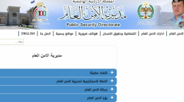 فعال .. رابط تقديم تجنيد الأمن العام 2023 في الأردن