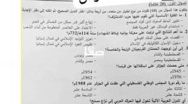 توجيهي 2023 .. اجابات امتحان التاريخ الفرع الأدبي