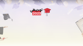 رابط فحص نتائج الثانوية العامة 2023 فلسطين