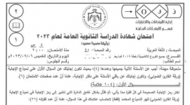 أجوبة أسئلة امتحان اللغة العربية للثانوية العامة توجيهي الاردن 2023
