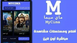 رابط موقع ماي سيما mycima الأصلي 2023 للاندرويد وللايفون لمشاهدة الافلام والمسلسلات