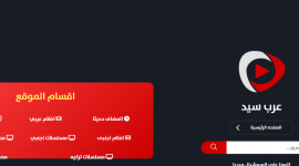 رابط موقع عرب سيد Arabseed الاصلي - لمشاهدة أفلام عيد الأضحى مجانا