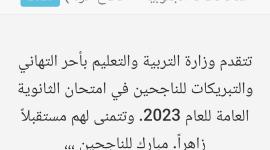 توجيهي 2023