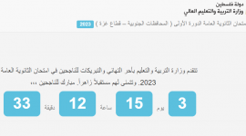 نتائج التوجيهي 2023 العد التنازلي من موقع وزارة التربية والتعليم الفلسطينية
